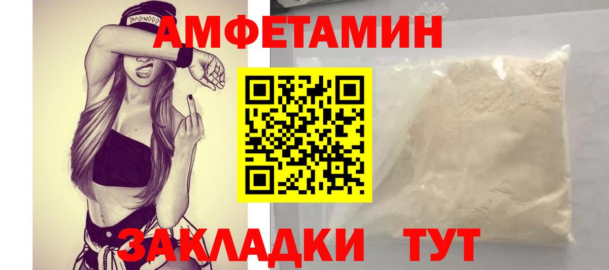 Amphetamine  Amphetamine  Приморско-Ахтарск  АМФ Розовый  Вход с VPN 