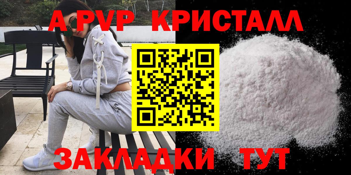 A-PVP крисы CK Приморско-Ахтарск