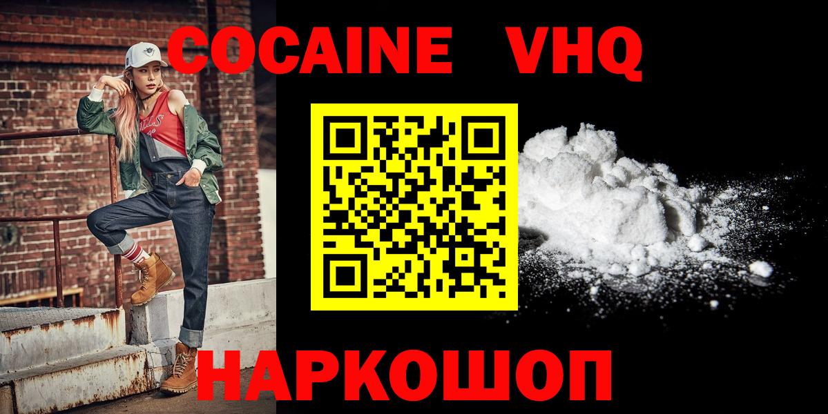 Cocaine  Cocaine FishScale  Вход с VPN  Приморско-Ахтарск  COCAIN 97% 
