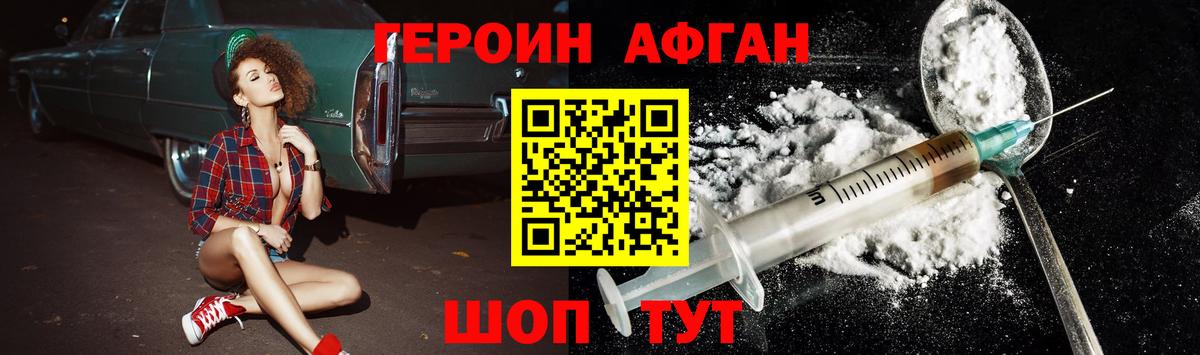 ГЕРОИН белый Приморско-Ахтарск