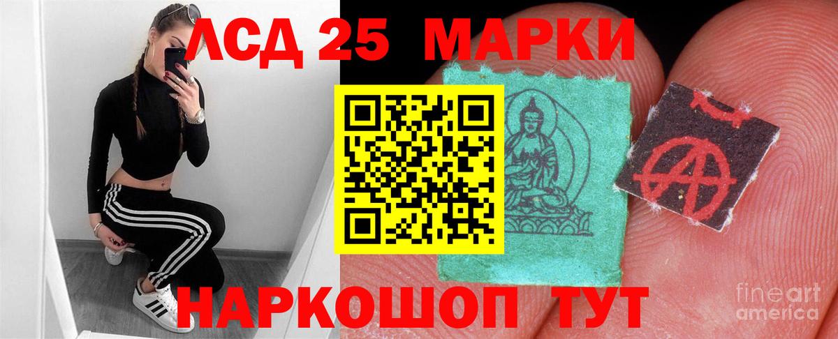 LSD-25 экстази кислота Приморско-Ахтарск