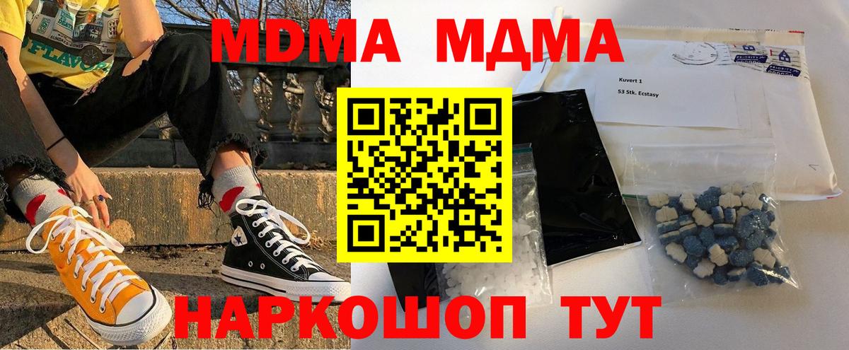 МДМА кристаллы Приморско-Ахтарск