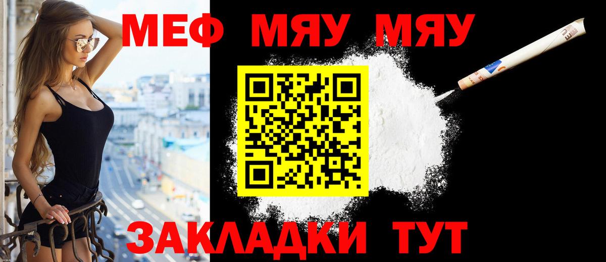 МЯУ-МЯУ  МЯУ-МЯУ кристаллы  Вход с VPN  Приморско-Ахтарск  МЕФ мяу мяу 