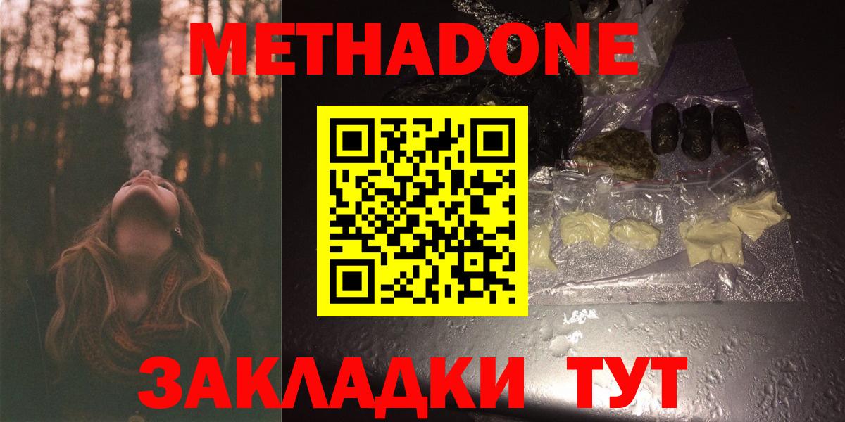 Приморско-Ахтарск  Метадон methadone  Вход с VPN  Метадон VHQ 
